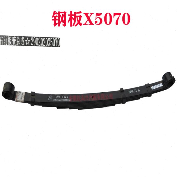 适配江淮轻卡新能源前钢板总成前弹簧板弓子板X5070原厂