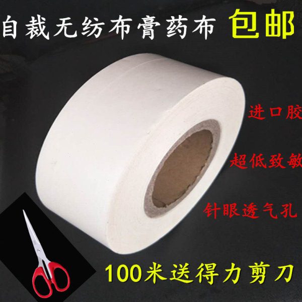100米包邮12cm无纺布胶带中药敷料贴三伏贴肚脐贴膏药贴透气胶布