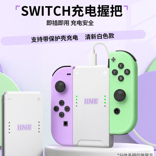 良值原装Switch joycon手柄充电握把 左右大小手柄通用手把NS配件