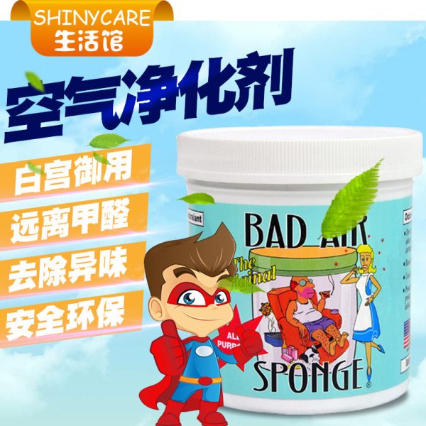 美国Bad Air Sponge空气净化剂除甲醛去异味家用新房汽车净化器