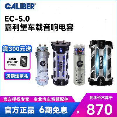 车载音响电容嘉利堡EC-1.5 2.0 2.5 5.0F法拉稳压保护汽车电路
