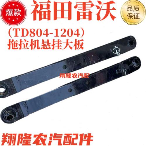 福田雷沃TD804-1204拖拉机悬挂下拉版拖拉机大板30厚 102厘米