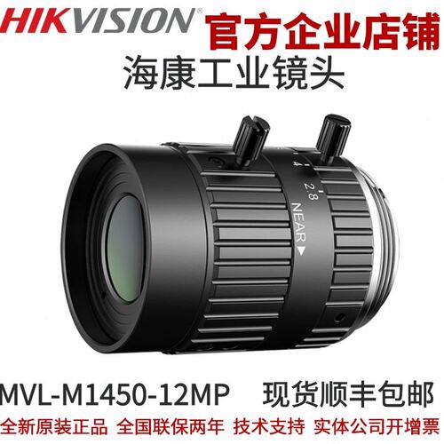 MVL-M1450-12MP 海康工业相机镜头 1200万像素 海康镜头 50mm焦段
