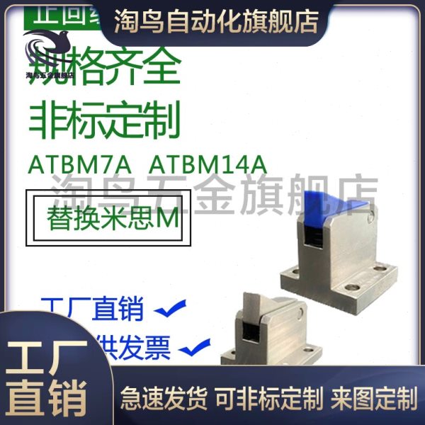 止回组件ATBJ 7SA 7A 10A 14A -S/H-BL-BT-TP-PI自动流水线止回器