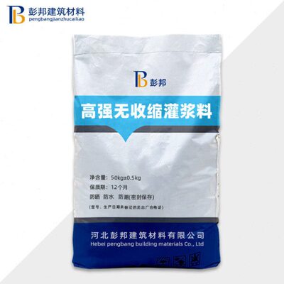 厂家供应 高强无收缩灌浆料 h40灌浆料 h60灌浆料