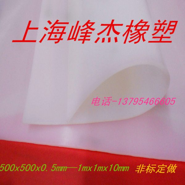 硅胶板 硅橡胶皮 硅橡胶板 耐高温 抗老化 1米x1米x20mm
