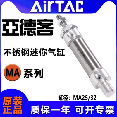 亚德客不锈钢迷你气缸 MA25/32*25 50 75 100 125 150 175 200SCA