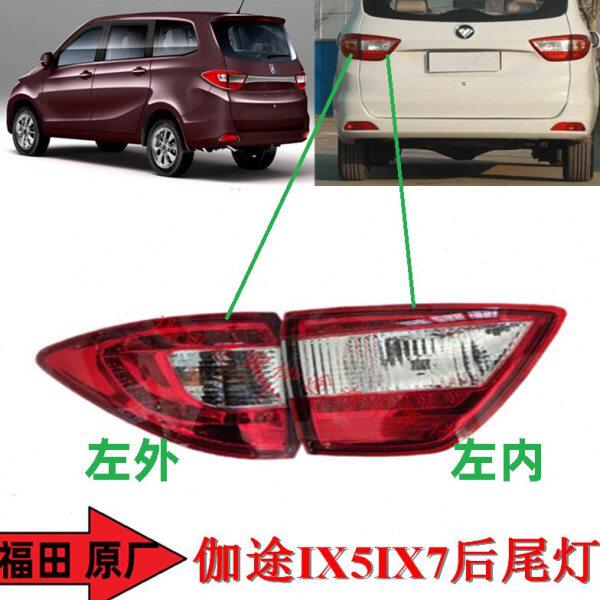 福田汽车配件伽途IX5IX7后尾灯总成内外组合灯转向灯后杠灯通用