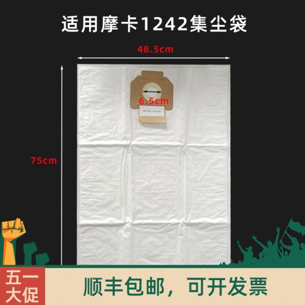 摩卡干磨机打磨机尘袋垃圾袋 摩卡配件 DE 1242 L 集尘袋10个