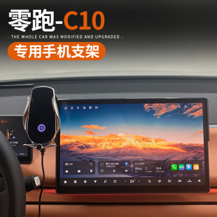 24款 零跑C1i0专用手机车载支架中控导航屏幕储物盒无线充电器静音