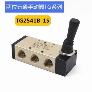 索诺天工二位五通气动手动阀TG2521B 2531B 15手扳阀 2541B