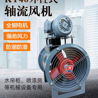 KT40电机外置式轴流风机220v强力排气扇380V耐高温喷漆房除尘通风