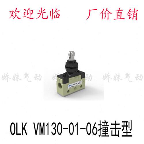 欧雷凯OLK机械阀VM130-01-06(螺纹1分口径) 二位三通撞击型