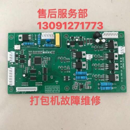 斯普艾特打包机ST-58线路板主控板