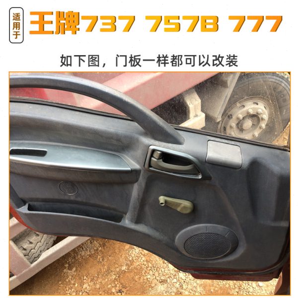 适配重汽王牌737 757B 777手动改装电动玻璃升降器总成货车电动窗