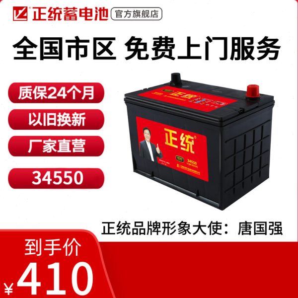 正统汽车蓄电池34-550适用于别克老君越汽车电瓶12V65AH