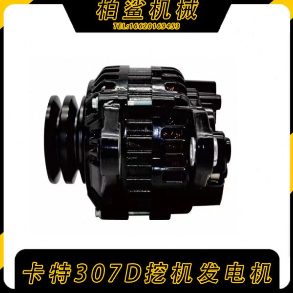 卡特挖掘机305.5/306/307D/308C70B住友60发电机4M40发动机电机
