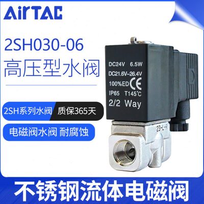 原装亚德客不锈钢电磁阀2SH030-06 2SH03006A 2SH03006B放水阀24v