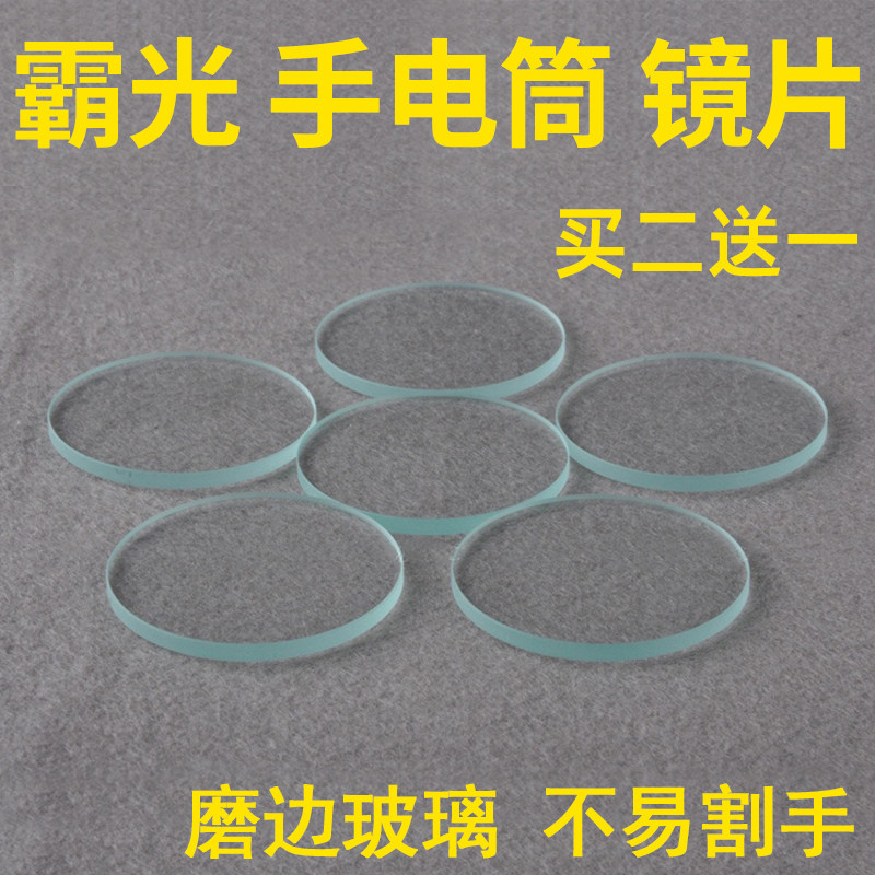 霸光强光手电筒玻璃镜片专用配件A8x960 PL1800 GS900 RX DXM T50,户外/登山/野营/旅行用品,其他,淘宝优惠券,粉丝福利购,淘宝优惠卷