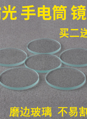 霸光强光手电筒玻璃镜片专用配件A8x960 PL1800 GS900 RX DXM T50