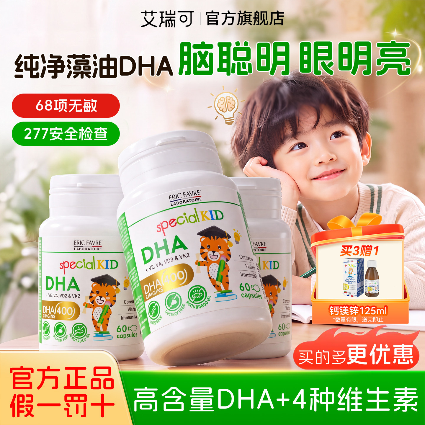 法国艾瑞可DHA婴儿专用藻油婴幼儿非鱼油儿童婴儿专利海藻油dha