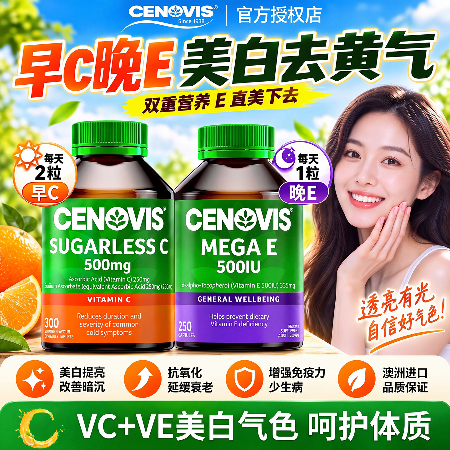 Cenovis萃益维维生素c维生素e图片
