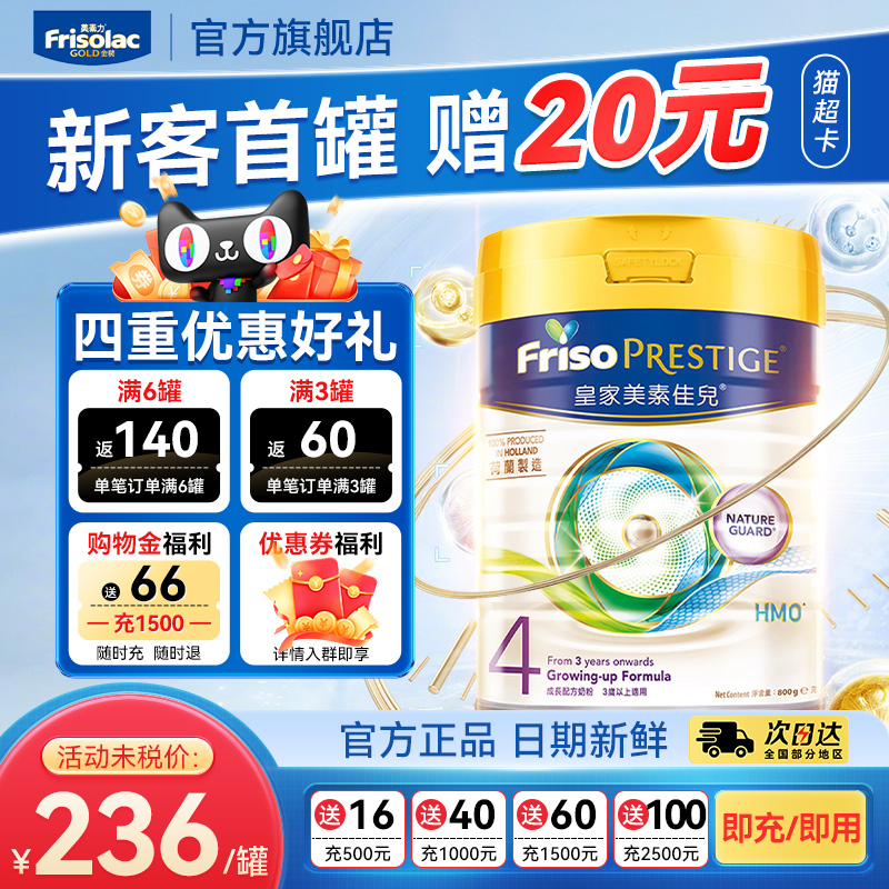 【美素佳儿旗舰店】港版皇家4段