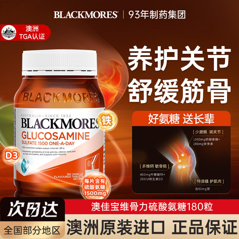 Blackmores澳佳宝维骨力高含量软膏成人关节氨糖软骨素钙镁片澳洲