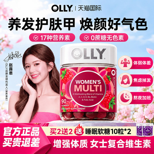 OLLY女性复合维生素软糖