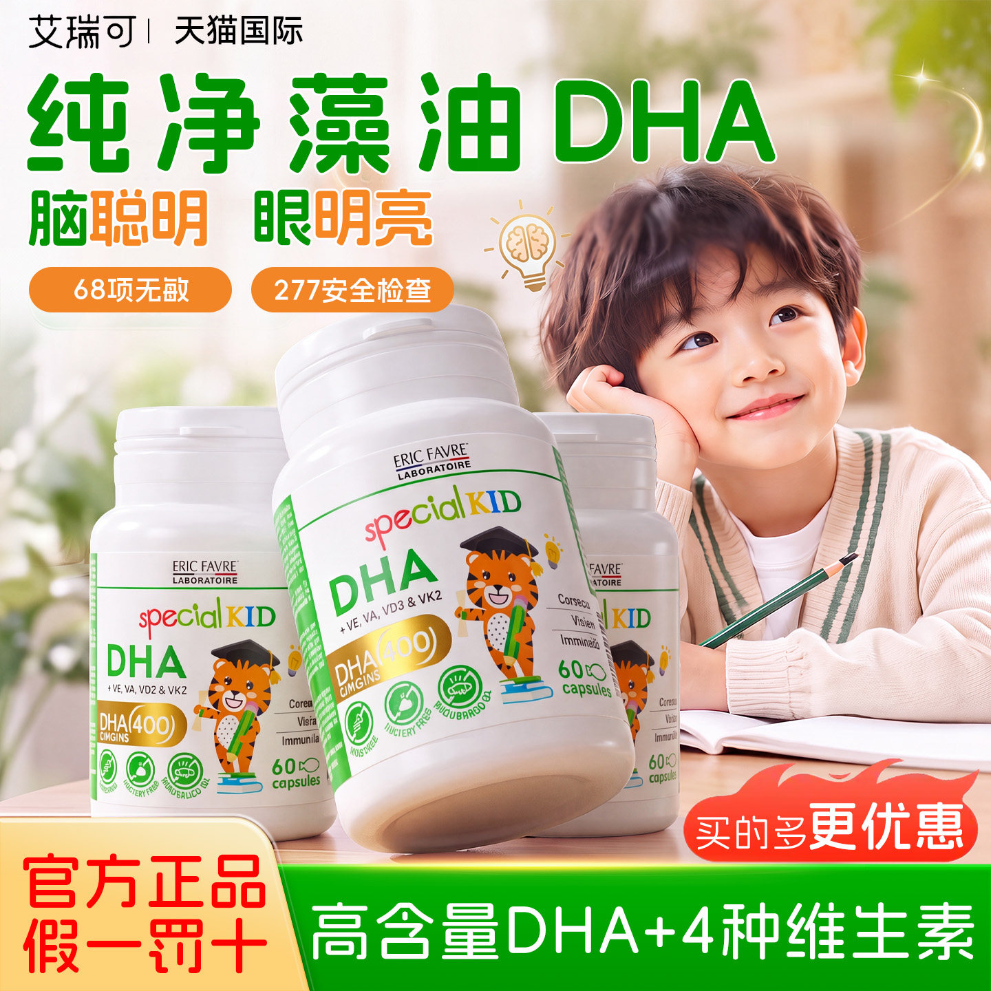 法国艾瑞可DHA婴儿专用藻油婴幼儿非鱼油儿童婴儿专利海藻油dha