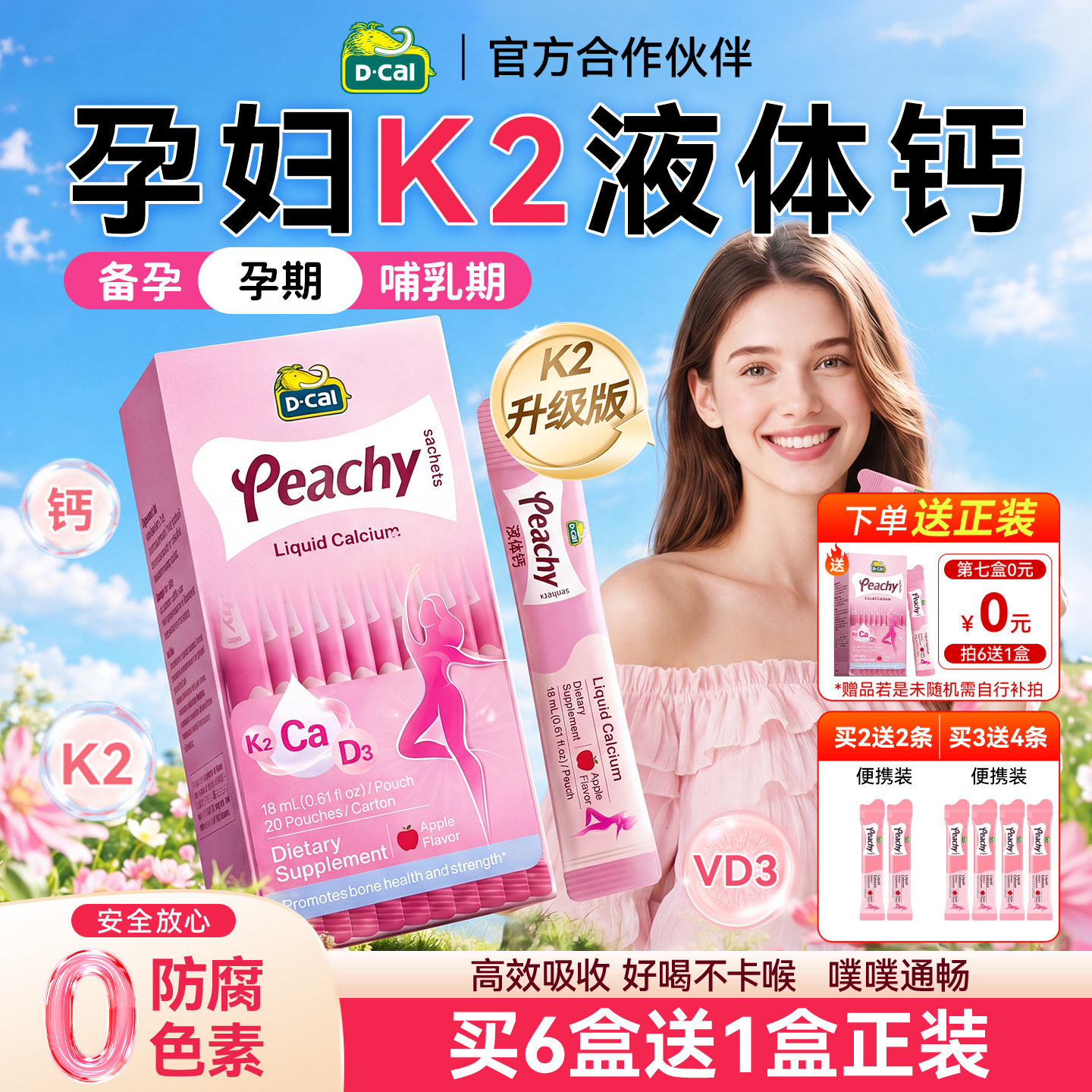 小粉条K2液体钙柠檬酸钙