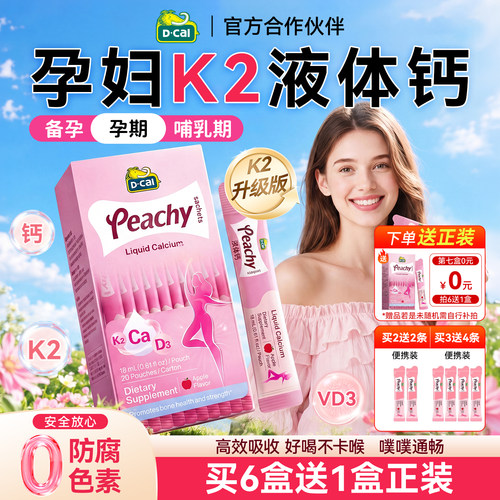 小粉条K2液体钙柠檬酸钙