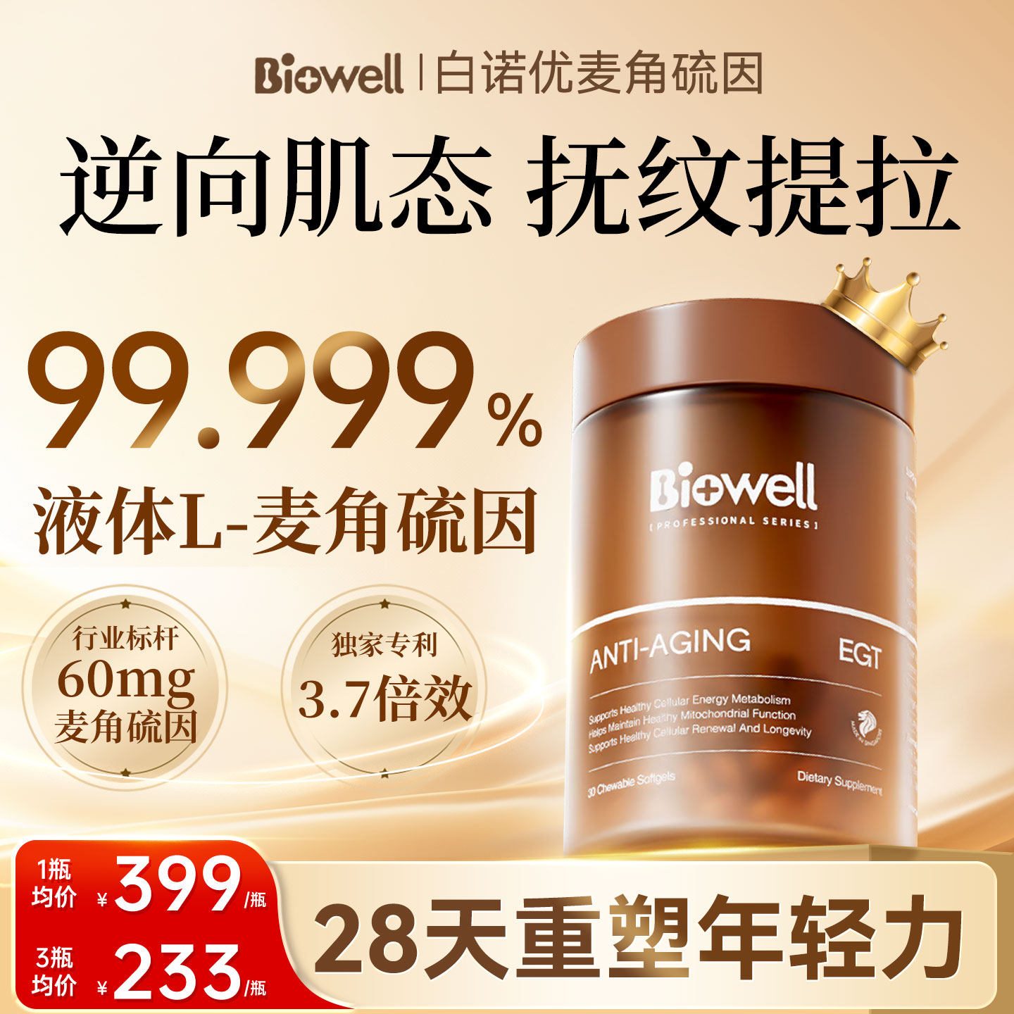 Biowell白诺优麦角硫因60mg高含量AKG胶囊口服美容旗舰店淡纹