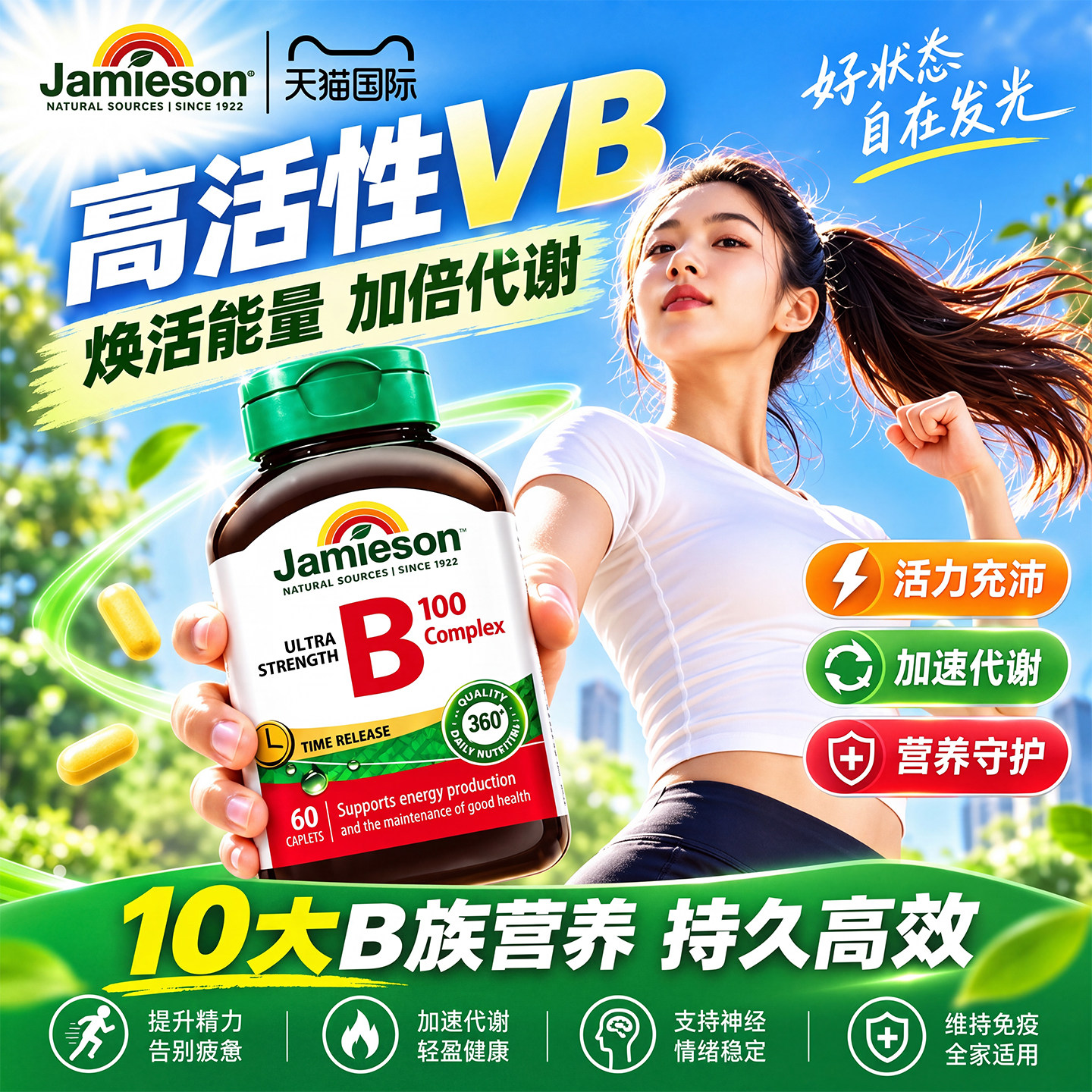 健美生维生素B族复合片提高代谢图片