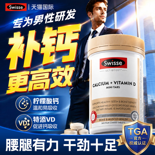 swisse正品男青少年补钙维生素d
