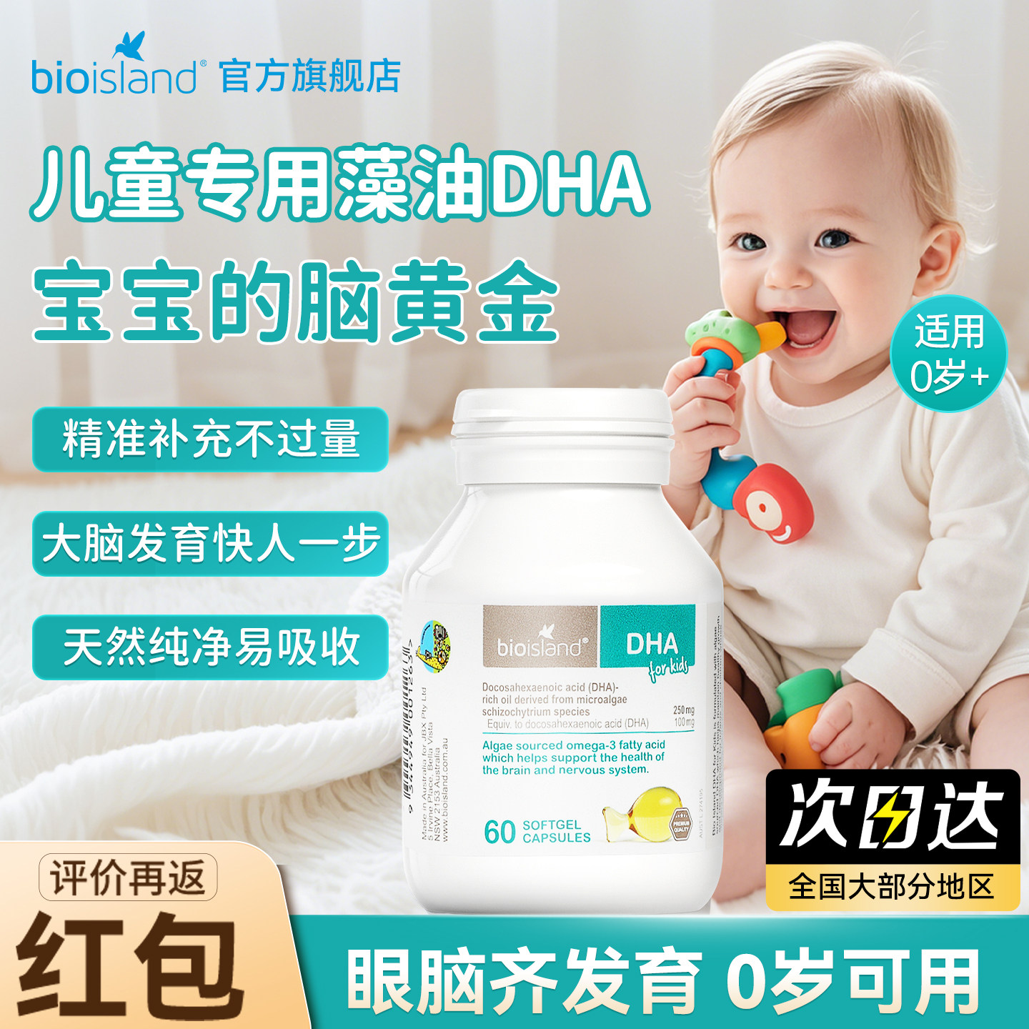 澳洲bioisland佰澳朗德婴幼儿专用海藻油儿童DHA软胶囊眼脑成长,婴童食品,DHA/鱼油/藻油,淘宝优惠券,粉丝福利购,淘宝优惠卷