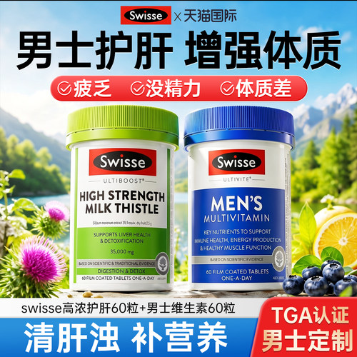 swisse护肝片男士复合维生素正品