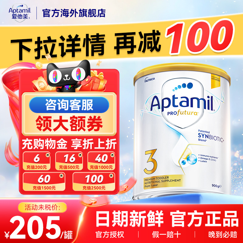 【爱他美旗舰店】澳版白金3段