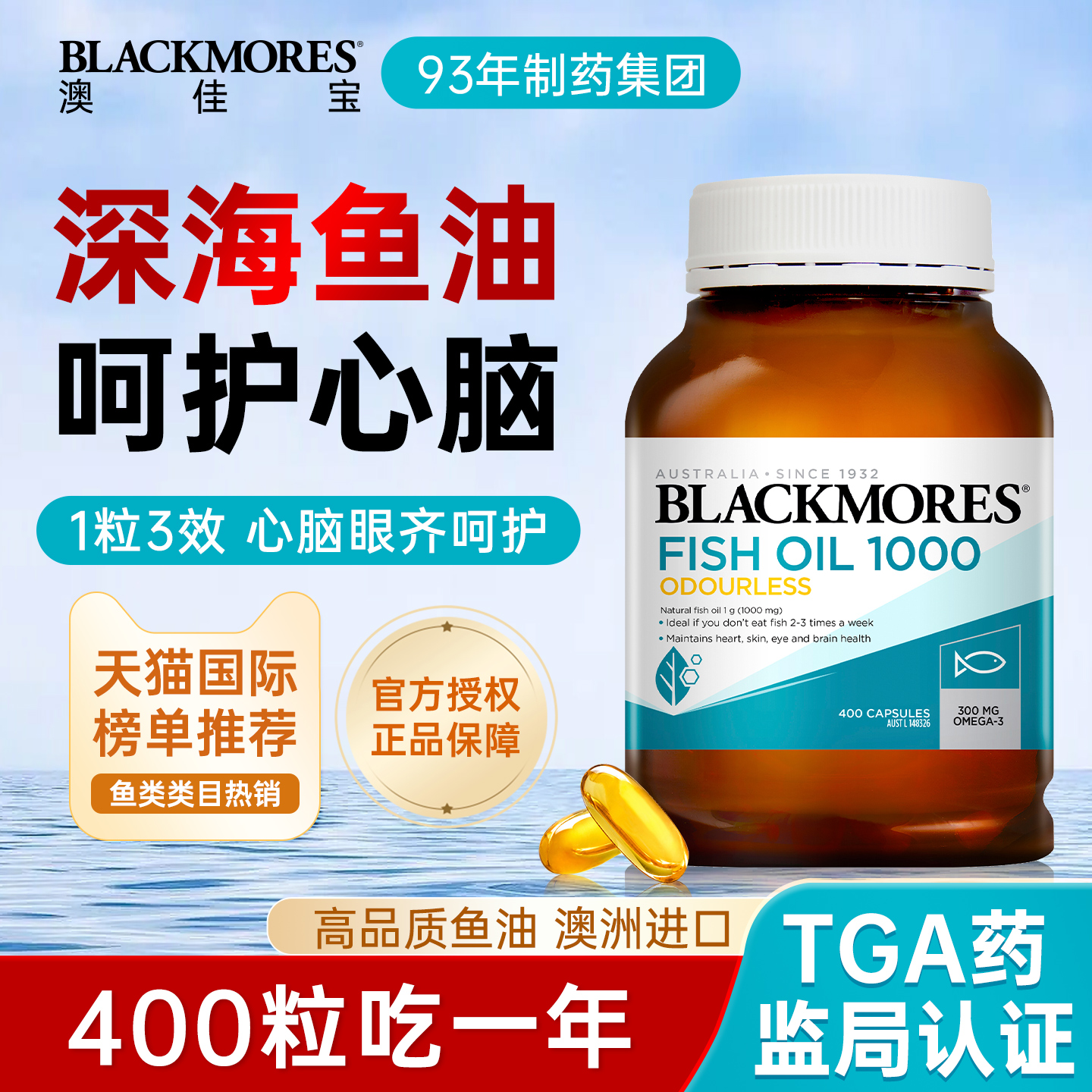 【呵护心脑】澳佳宝甄选深海鱼油