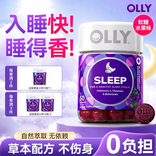 OLLY褪黑素软糖失助睡眠茶氨酸安瓶非睡眠片退黑素sleep进口软糖