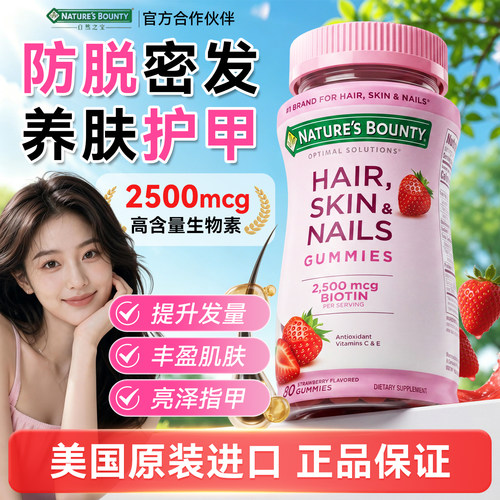 复合维生素生物素护发护甲维c维e
