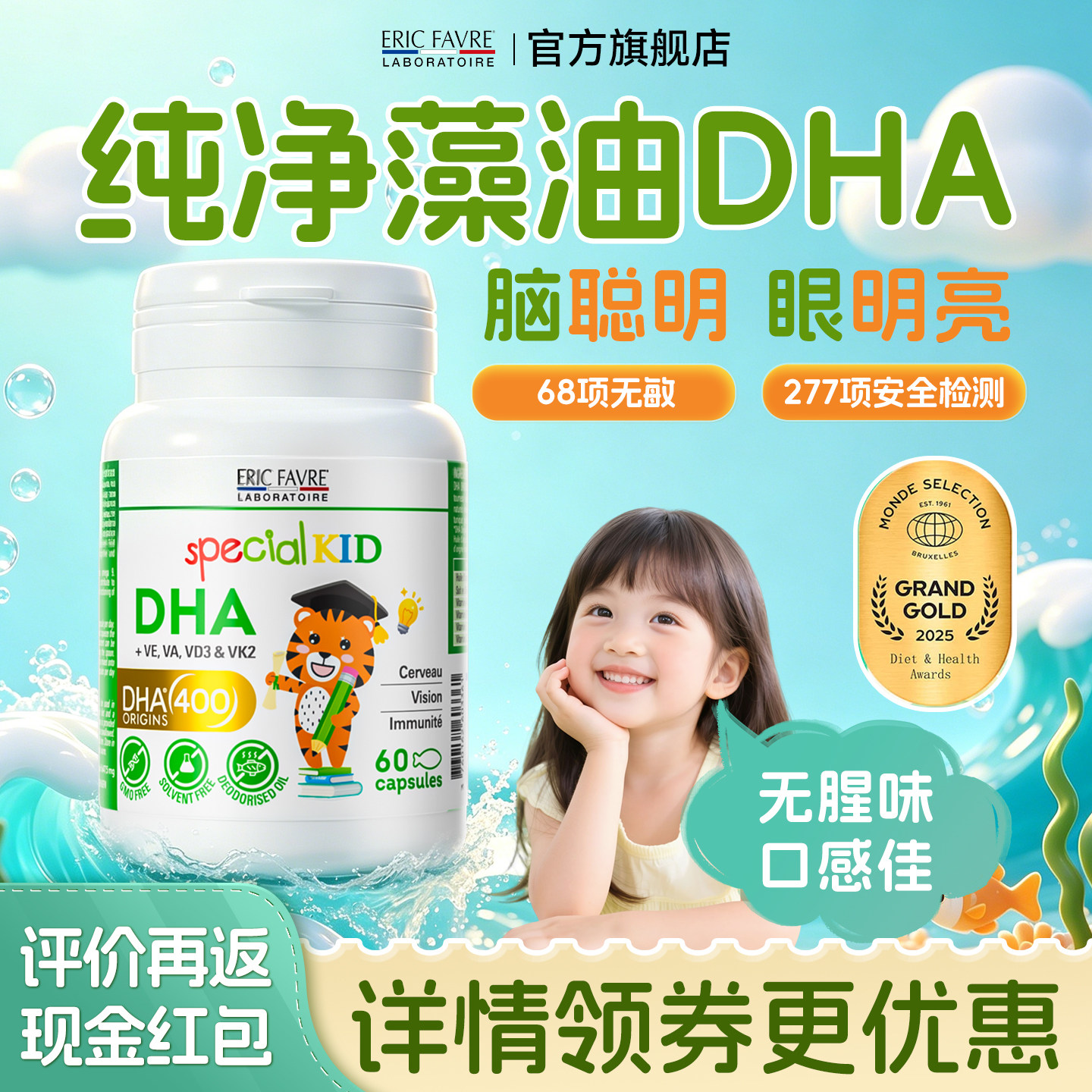 法国艾瑞可DHA婴儿专用藻油婴幼儿非鱼油儿童婴儿专利海藻油dha