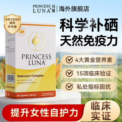 月神麦芽硒片200mcg有机硒补硒免疫力富硒提高天然软胶囊女性正品