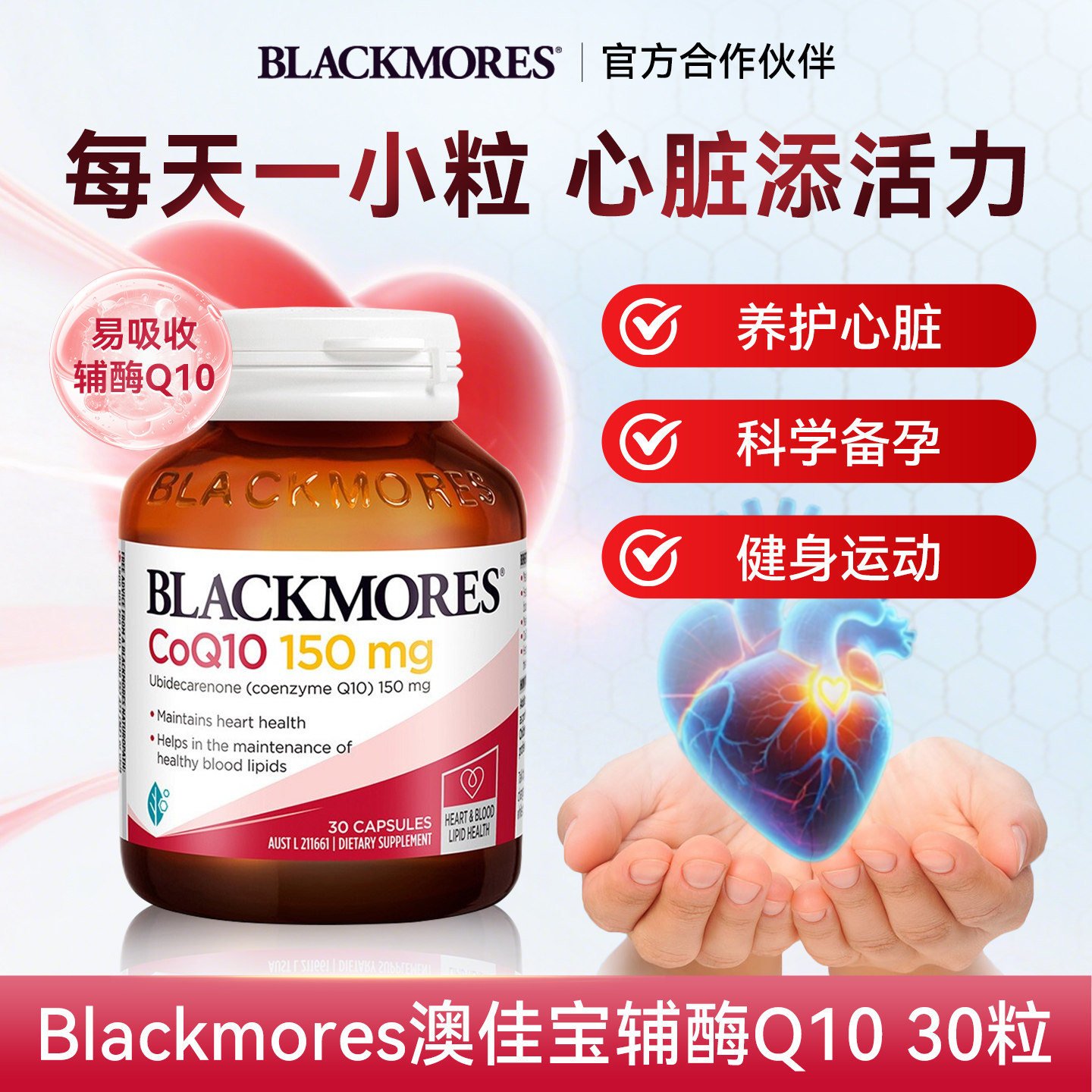 澳洲Blackmores澳佳宝浓缩Q10辅酶软胶囊熬夜心脏血管保健品进口 - 实物图