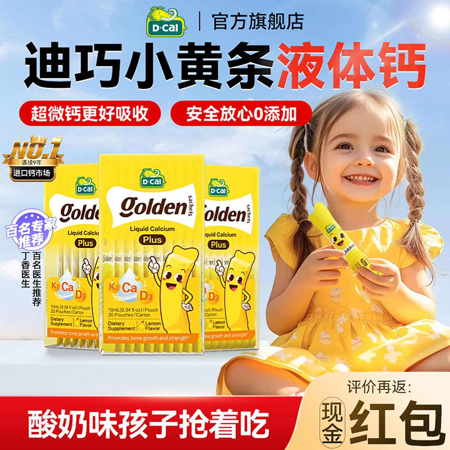 迪巧液体钙小黄条plus儿童钙婴幼儿青少年补钙宝宝钙柠檬酸钙旗舰