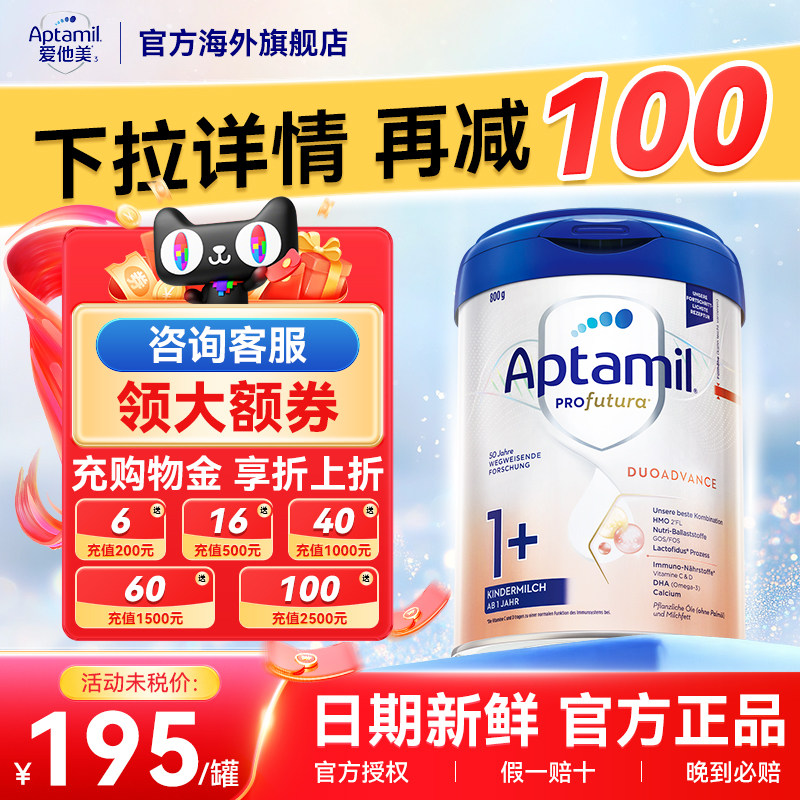 爱他美德国白金1+段德文版奶粉德爱白金1加有2十官方正品旗舰店