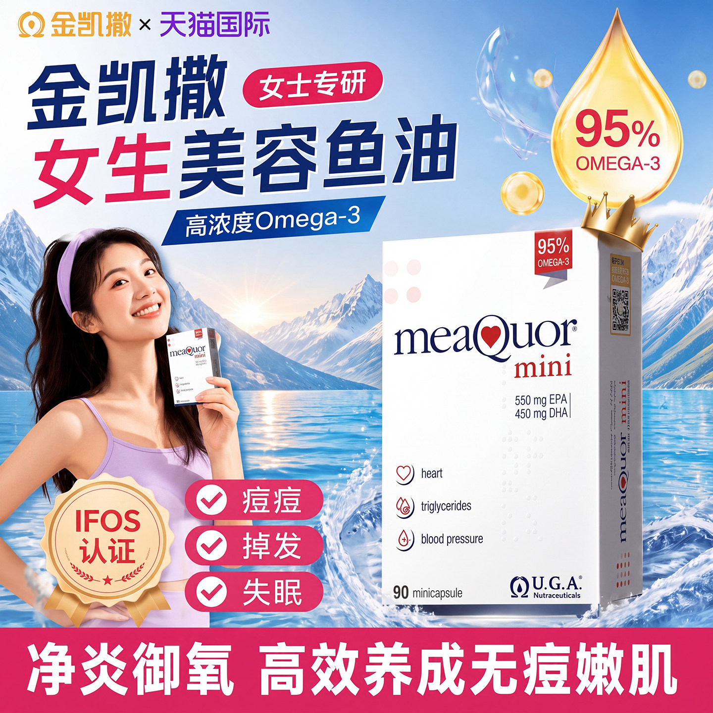 金凯撒高纯度鱼油美容图片