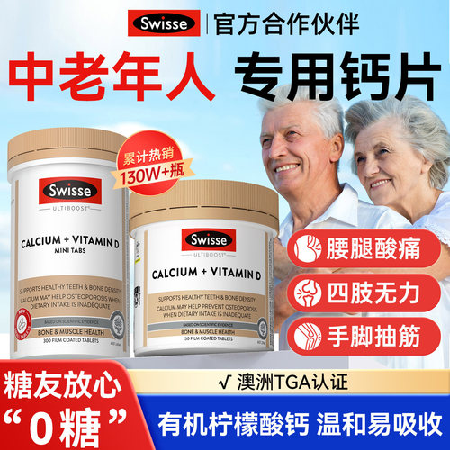 swisse钙片中老年人钙片成人女性钙孕妇钙柠檬酸钙澳洲进口钙片