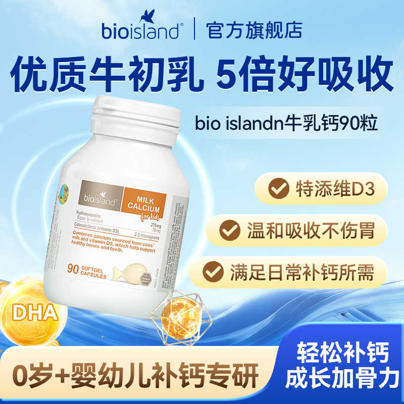 澳洲bioisland佰澳朗德婴幼儿vd钙儿童成长液体牛乳钙软胶囊补钙