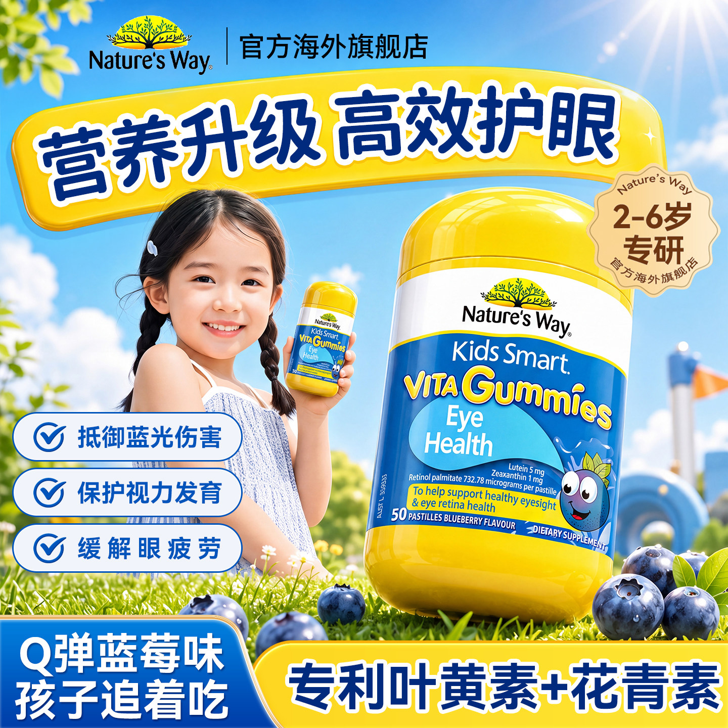 佳思敏儿童叶黄素抗蓝光青少年护眼蓝莓软糖花青素旗舰店官方正品